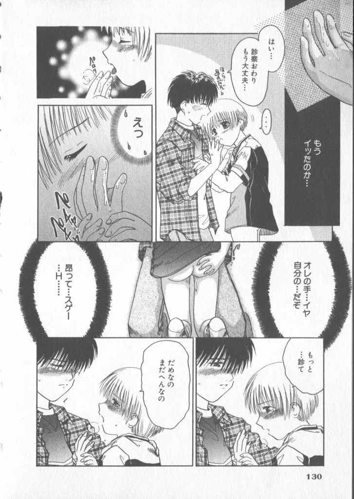 COMIC 厨子王 6 Page.133