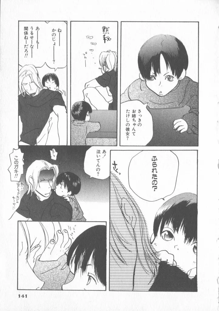 COMIC 厨子王 6 Page.144