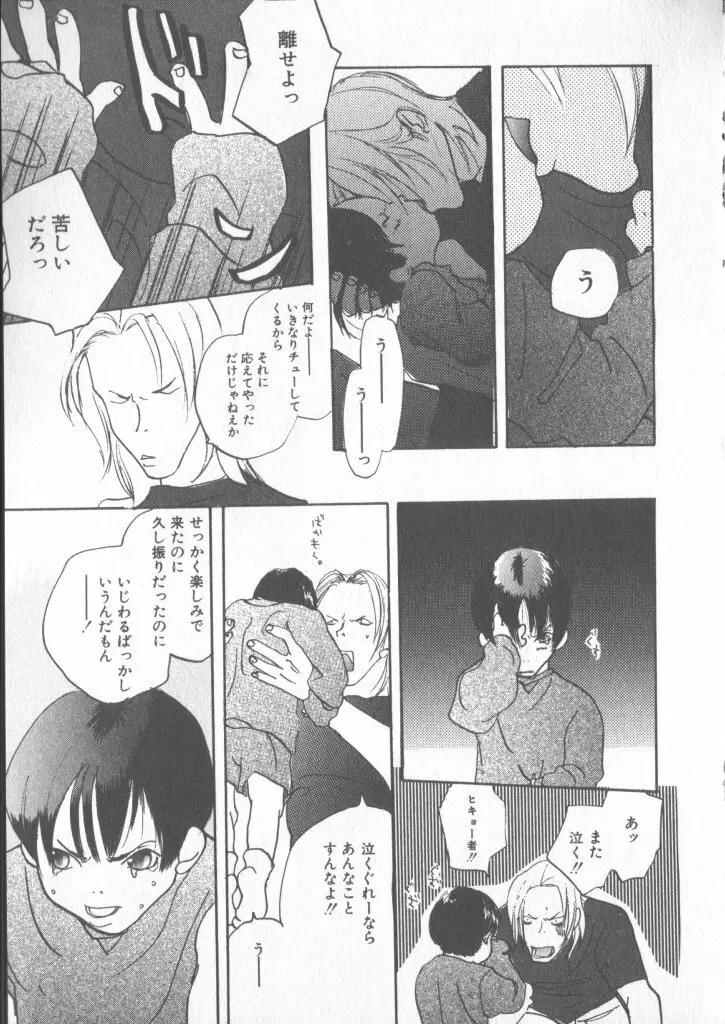 COMIC 厨子王 6 Page.145