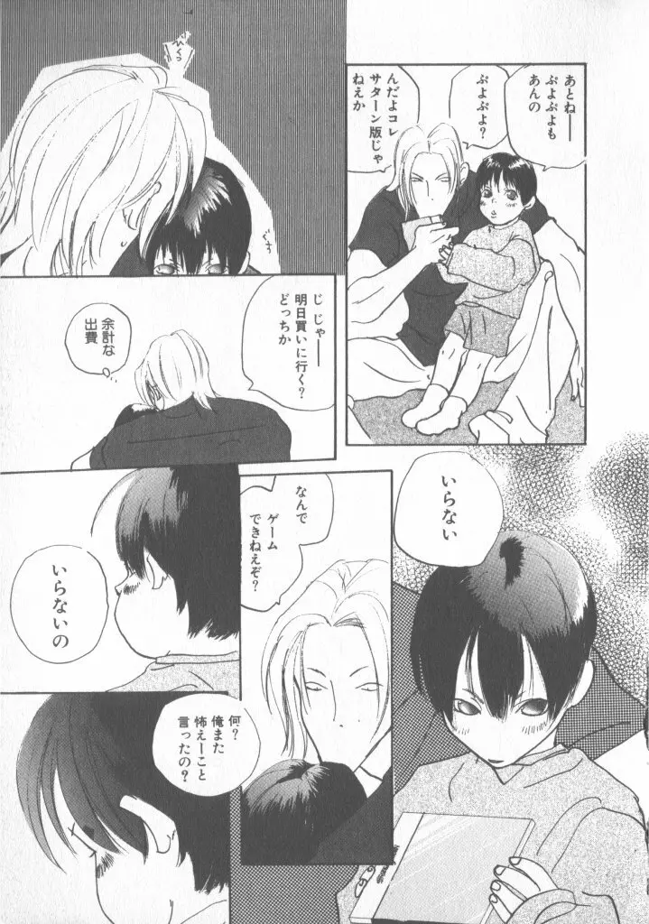 COMIC 厨子王 6 Page.147