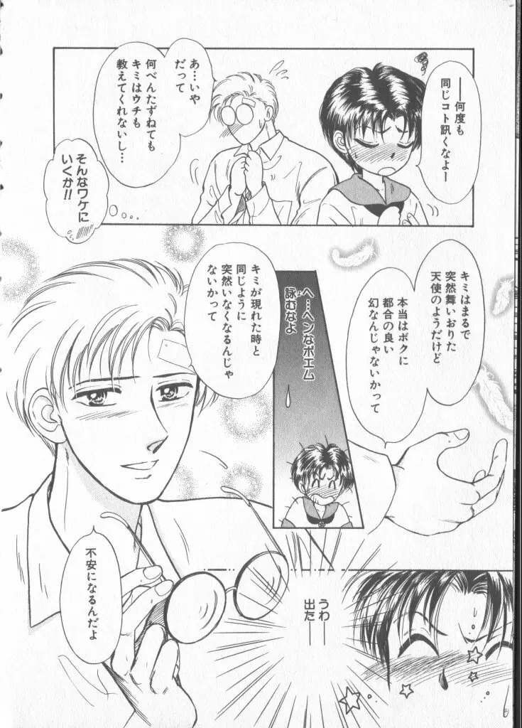 COMIC 厨子王 6 Page.161