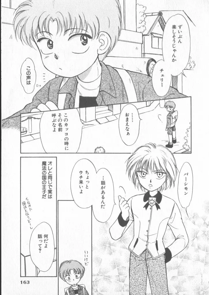 COMIC 厨子王 6 Page.164