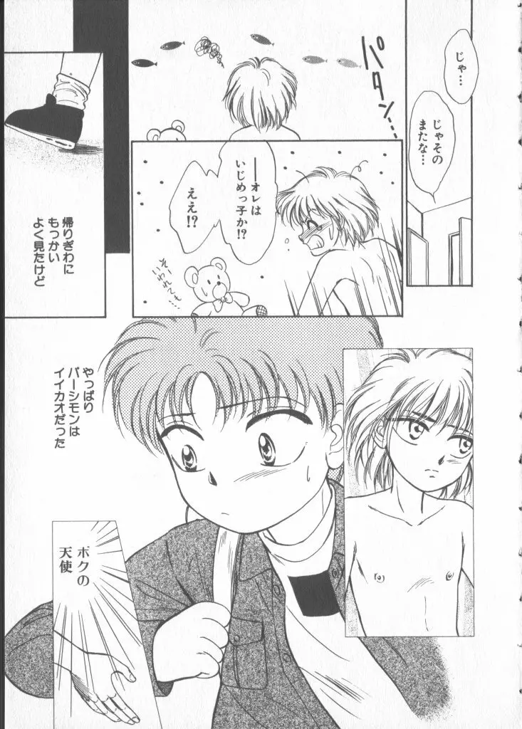 COMIC 厨子王 6 Page.172