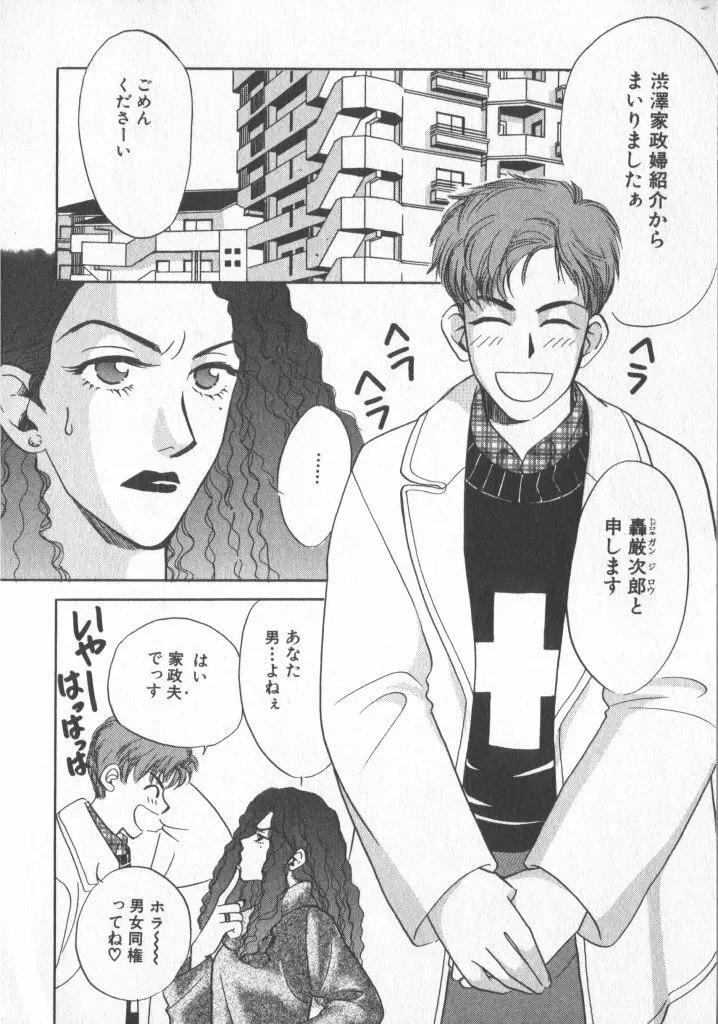 COMIC 厨子王 6 Page.20