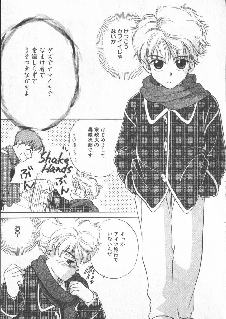 COMIC 厨子王 6 Page.23