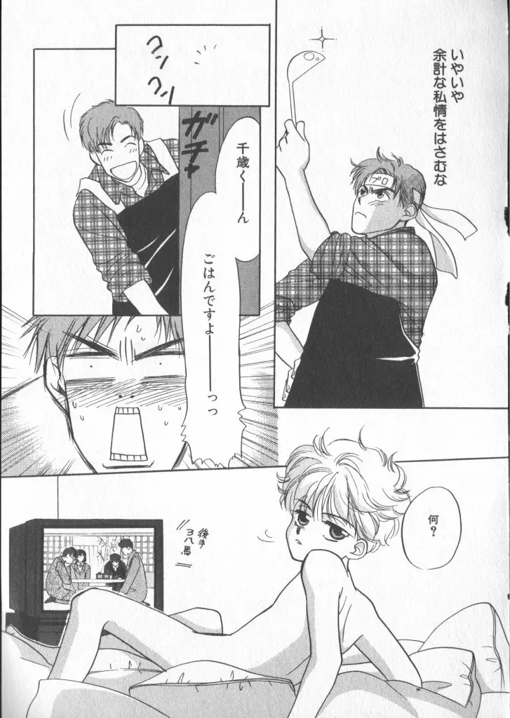COMIC 厨子王 6 Page.25