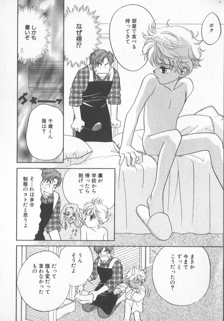 COMIC 厨子王 6 Page.26
