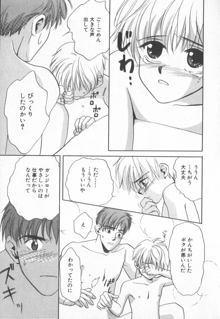 COMIC 厨子王 6 Page.31