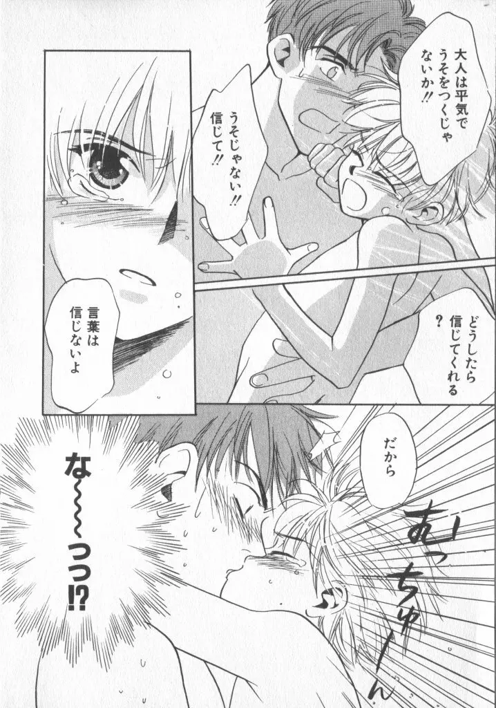 COMIC 厨子王 6 Page.34