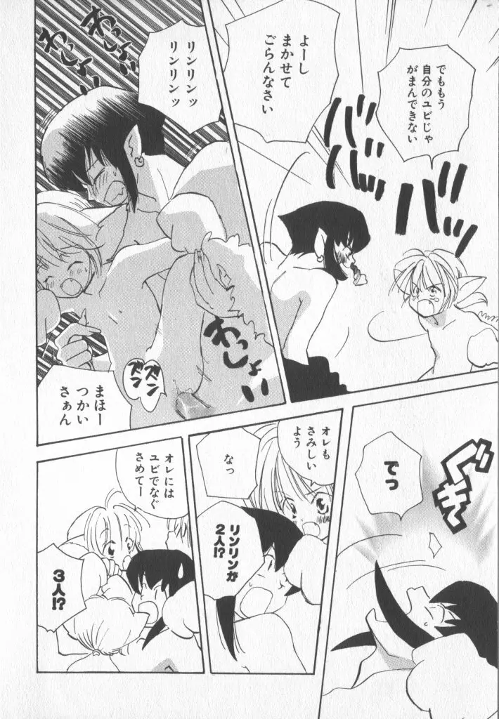COMIC 厨子王 6 Page.42