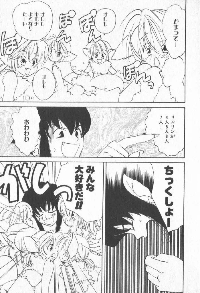 COMIC 厨子王 6 Page.43