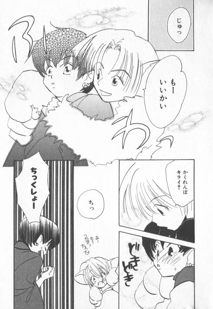 COMIC 厨子王 6 Page.54