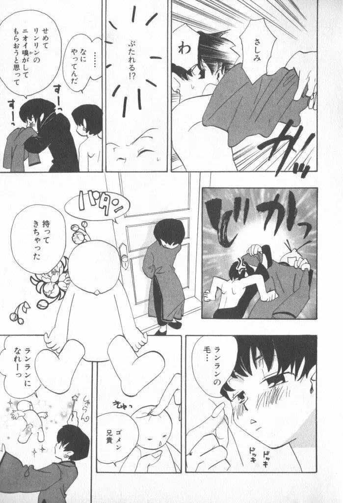 COMIC 厨子王 6 Page.56