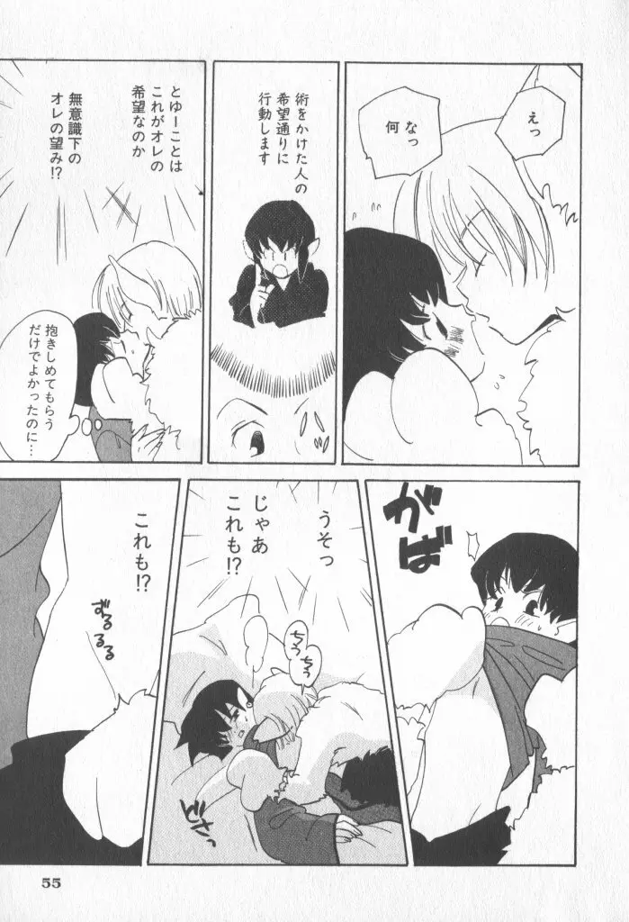 COMIC 厨子王 6 Page.58
