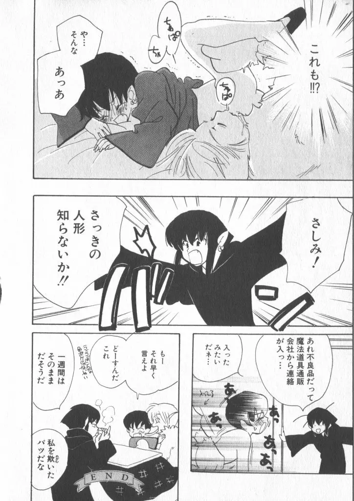 COMIC 厨子王 6 Page.59