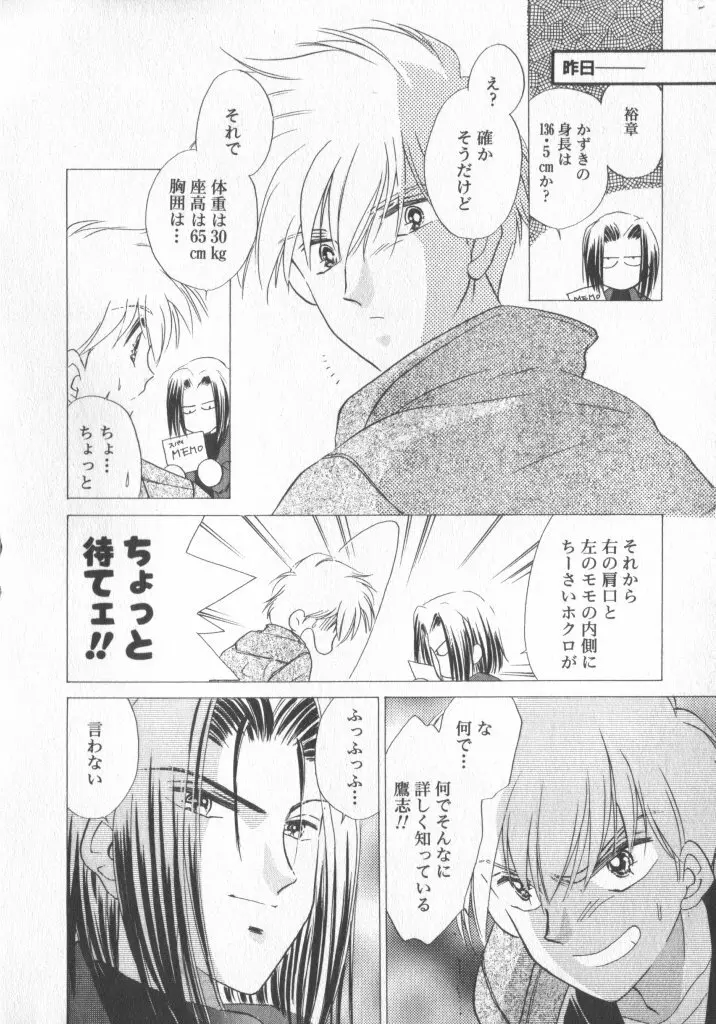 COMIC 厨子王 6 Page.63