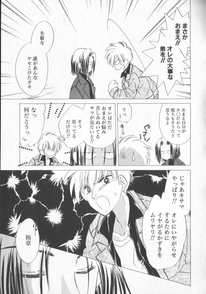 COMIC 厨子王 6 Page.64