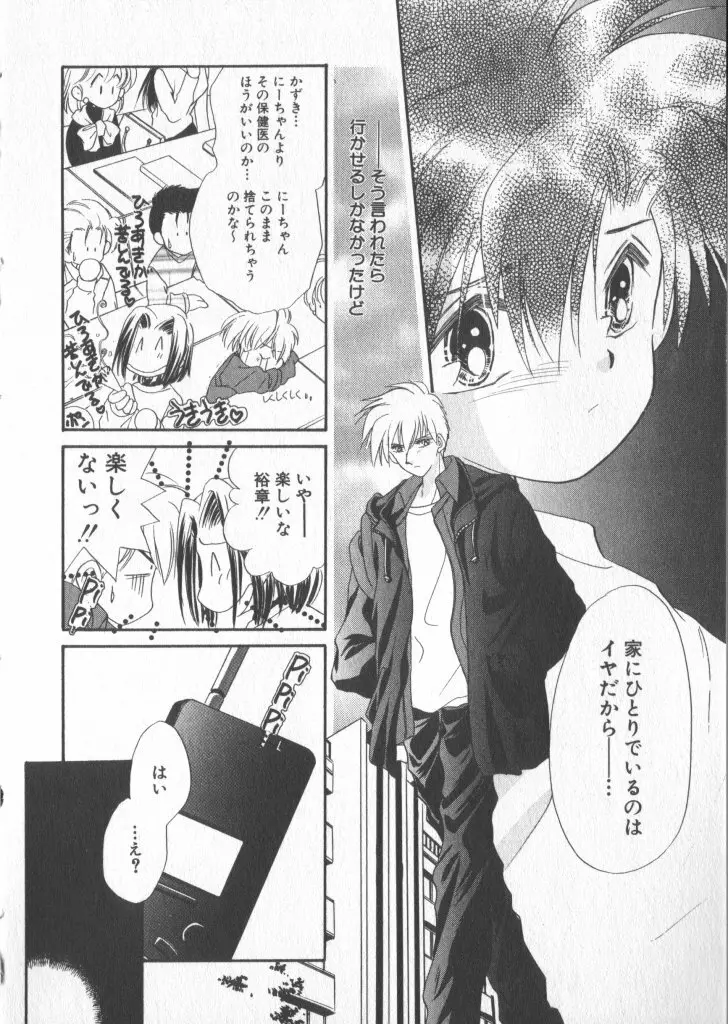 COMIC 厨子王 6 Page.69