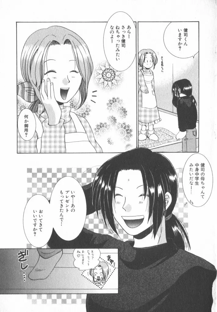 COMIC 厨子王 6 Page.7