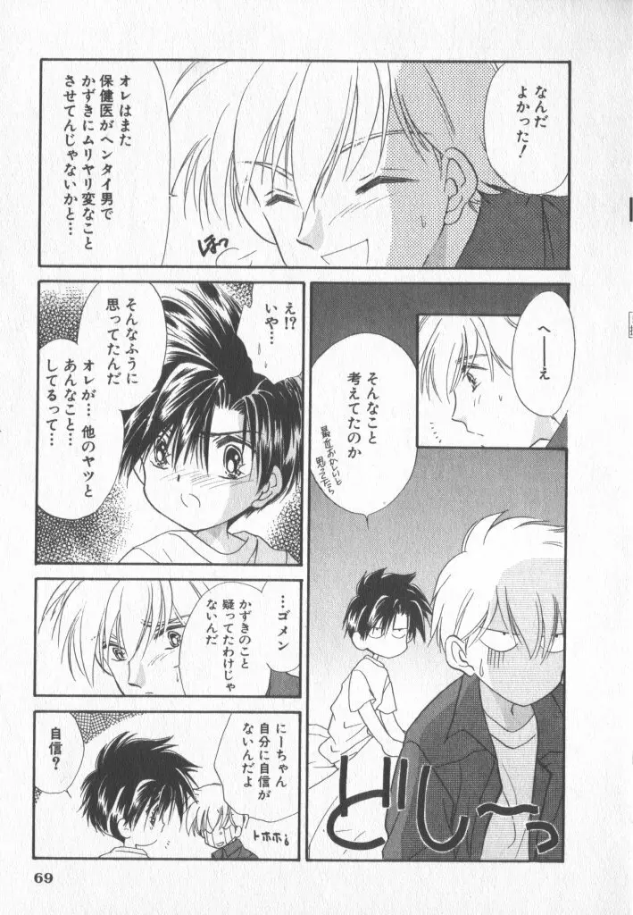 COMIC 厨子王 6 Page.72