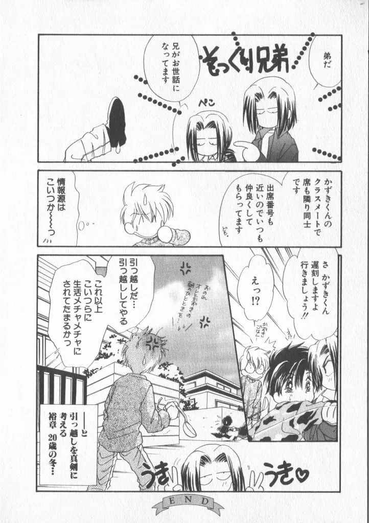 COMIC 厨子王 6 Page.79