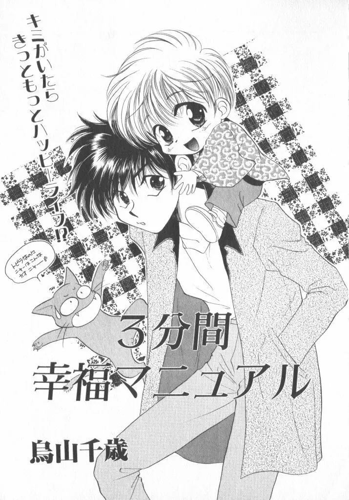 COMIC 厨子王 6 Page.80