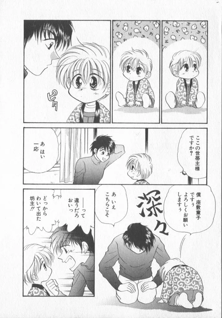 COMIC 厨子王 6 Page.83