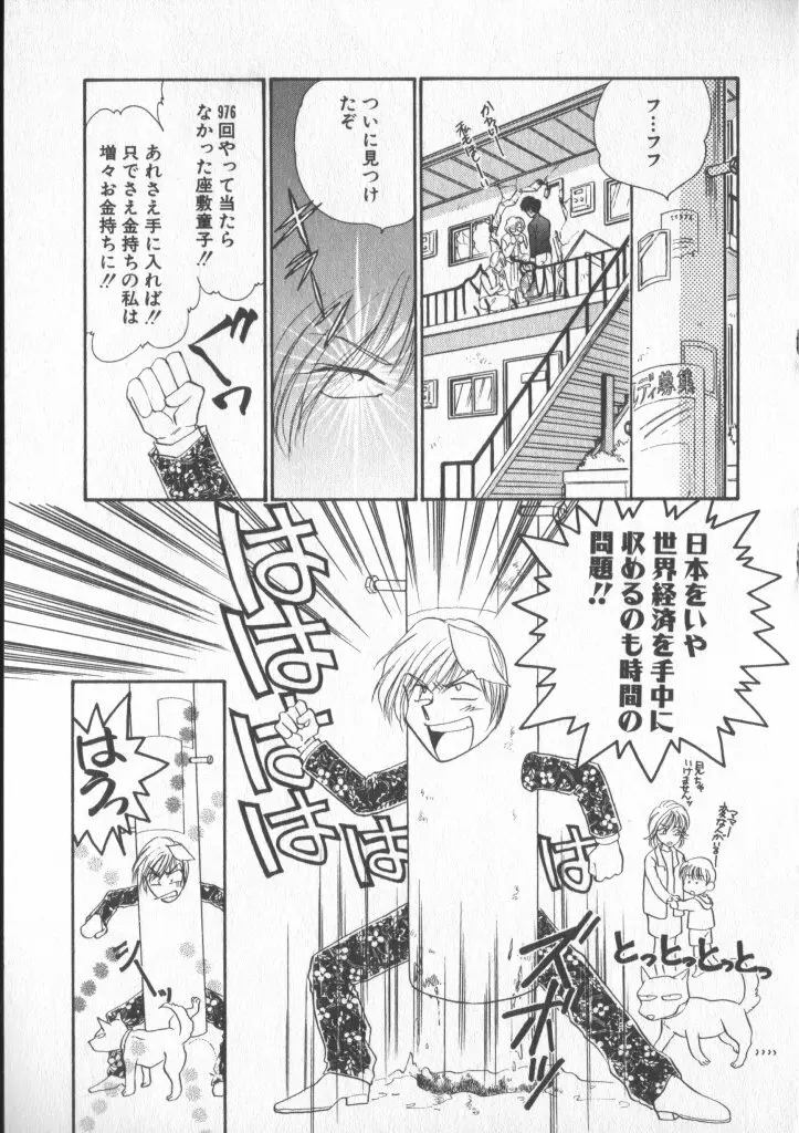 COMIC 厨子王 6 Page.86