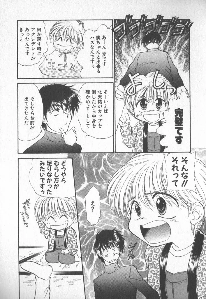 COMIC 厨子王 6 Page.88