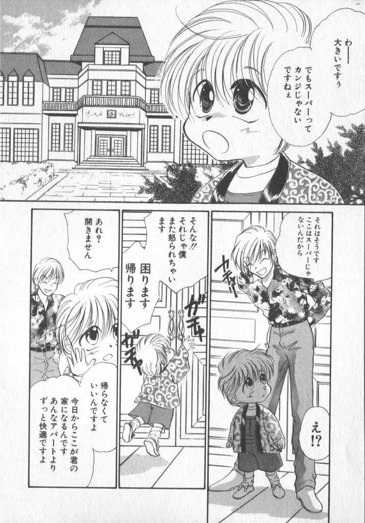 COMIC 厨子王 6 Page.91