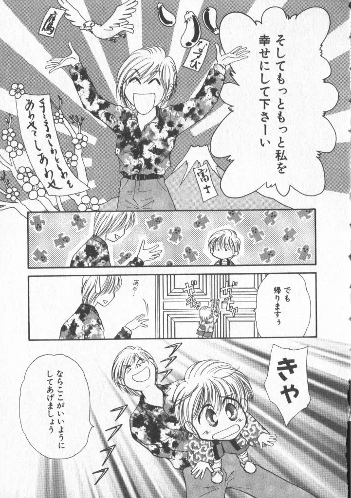COMIC 厨子王 6 Page.92