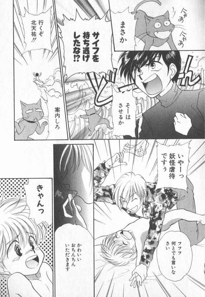 COMIC 厨子王 6 Page.94