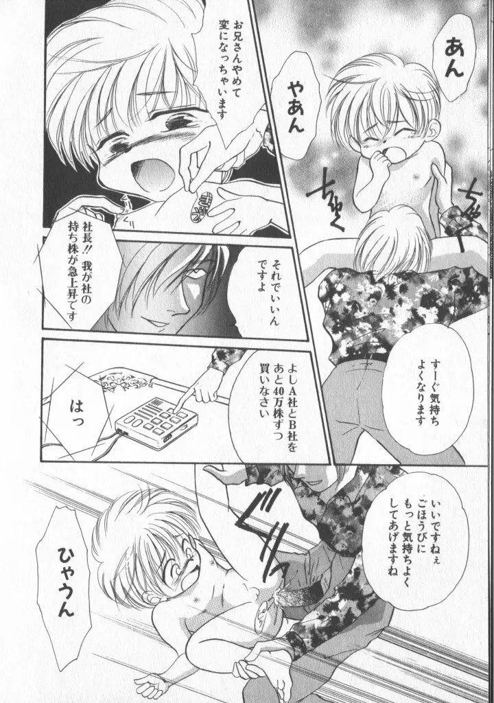 COMIC 厨子王 6 Page.95