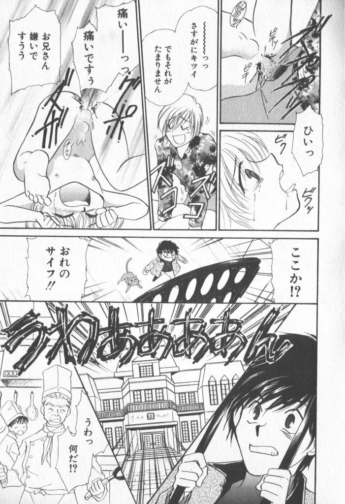 COMIC 厨子王 6 Page.96
