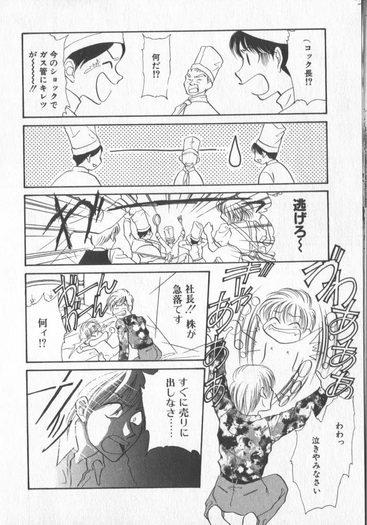 COMIC 厨子王 6 Page.97