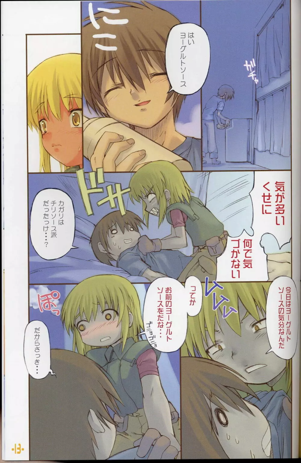 お~ば~せんし Page.13