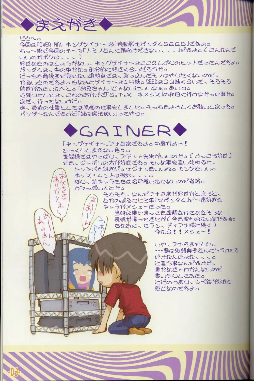お~ば~せんし Page.3