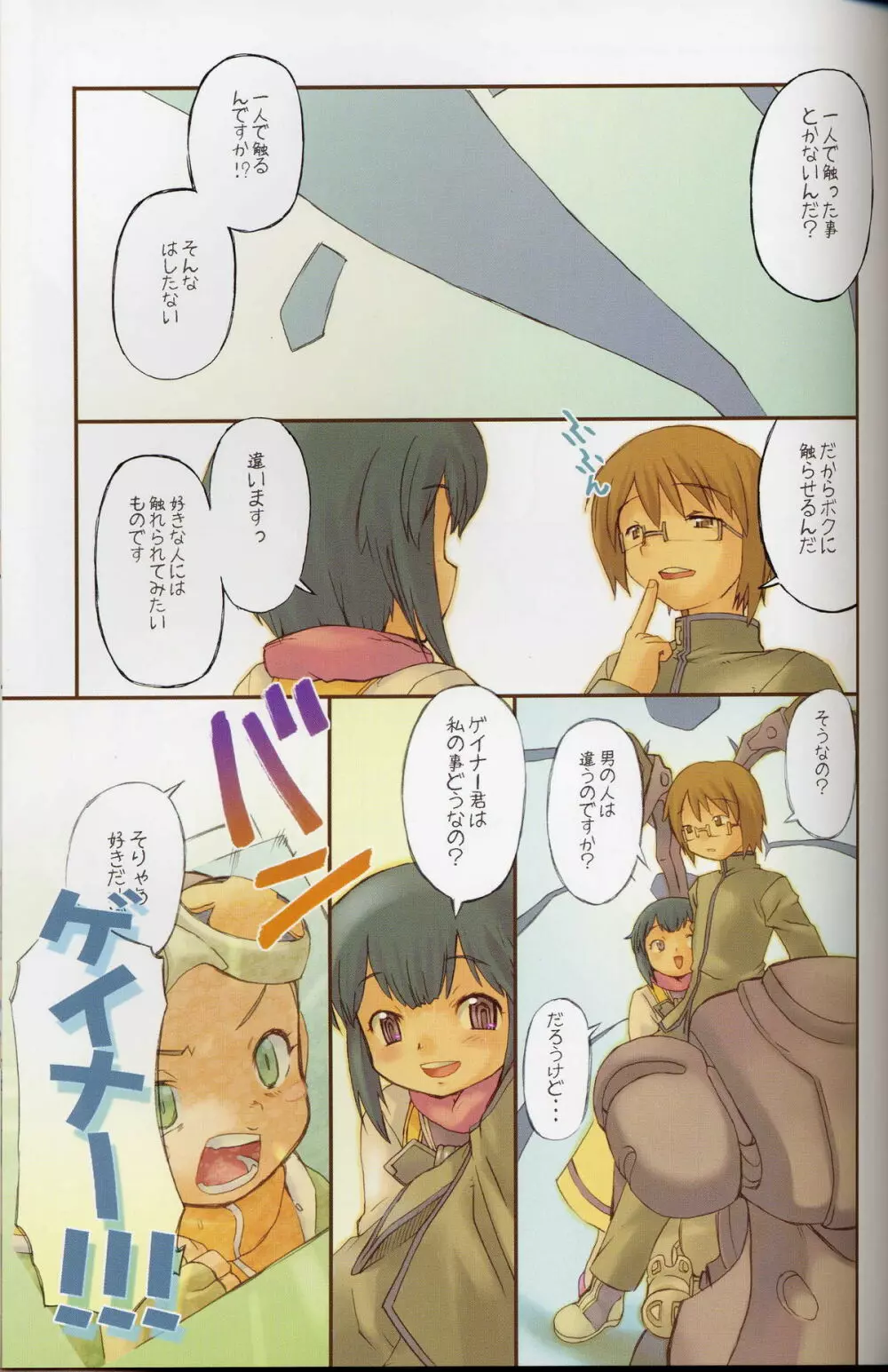 お~ば~せんし Page.5