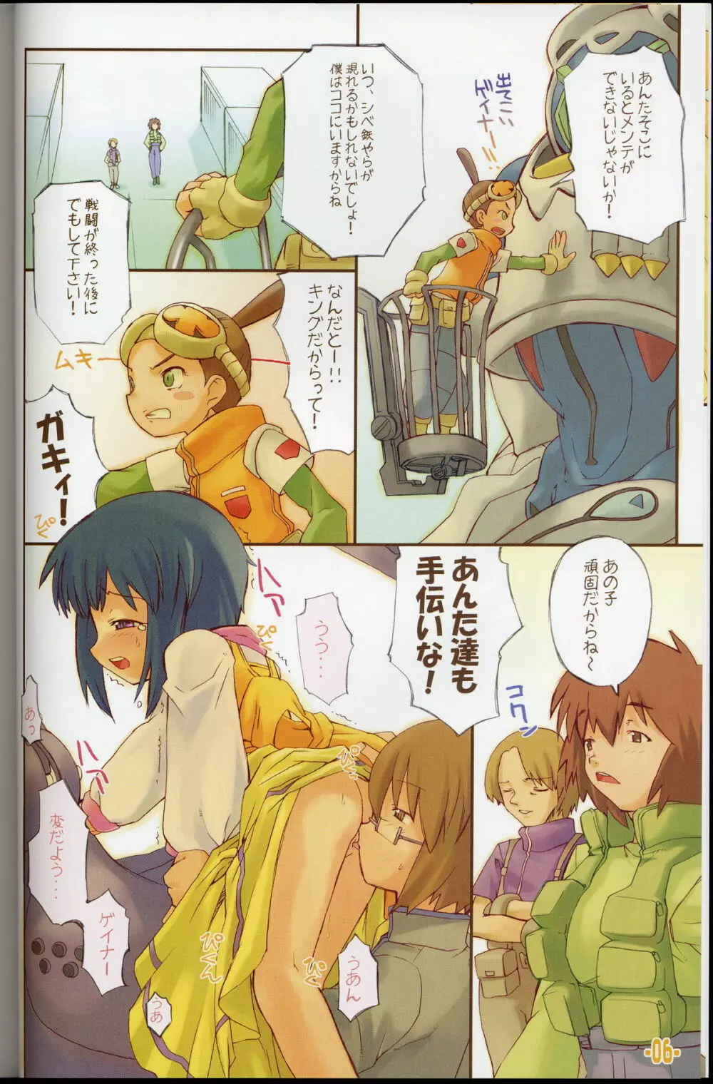 お~ば~せんし Page.6
