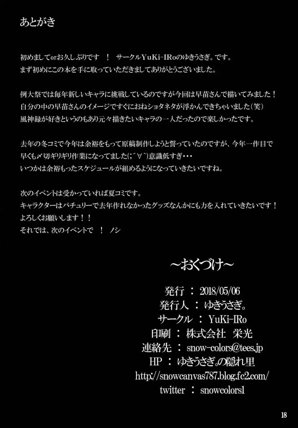 ヒメゴト神社 Page.17