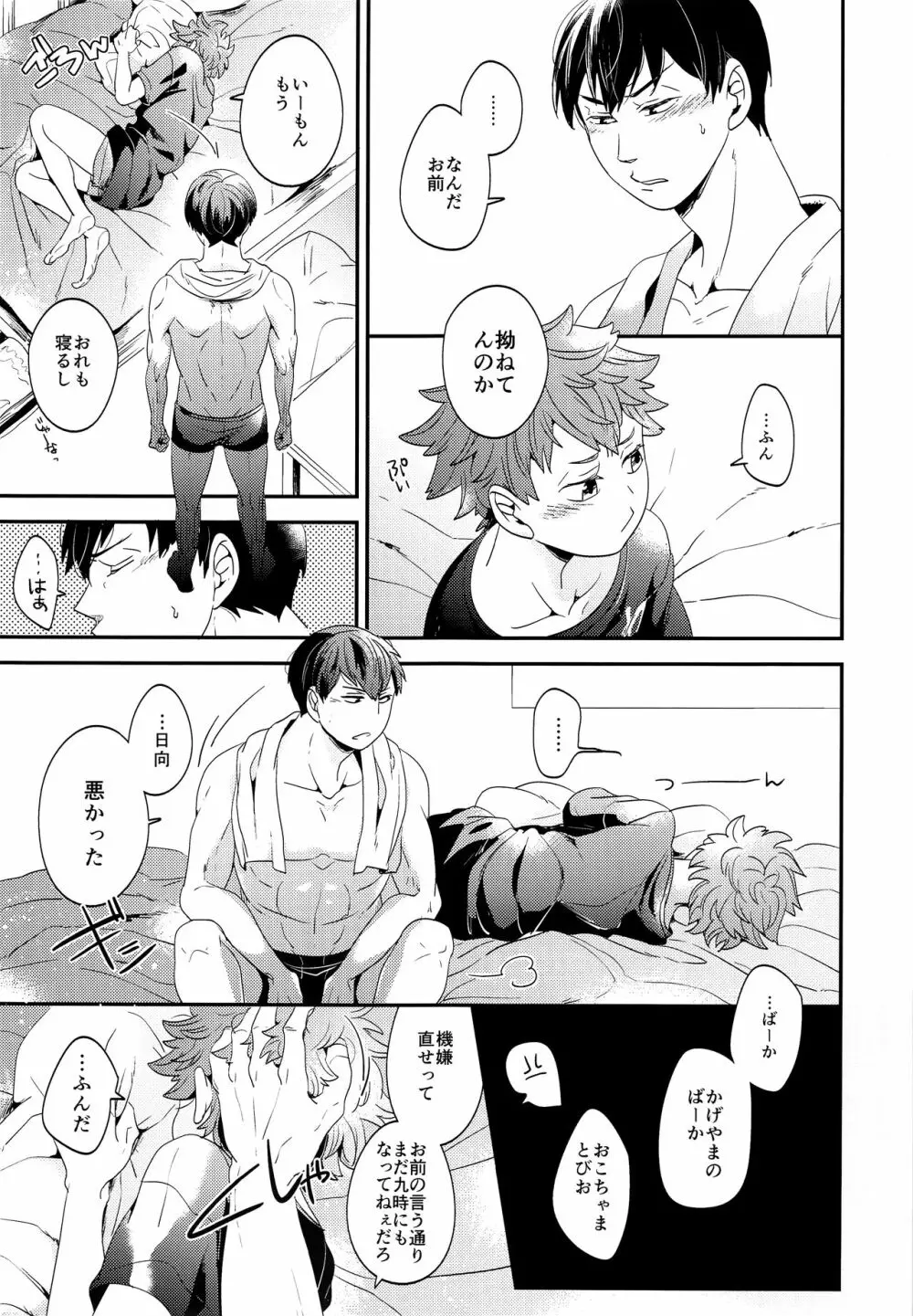 ぜんぶ丸ごと俺のもの Page.8