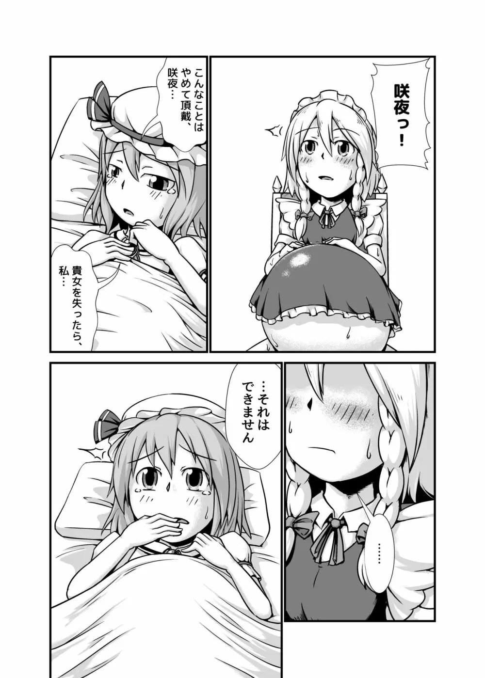 咲夜さんがお嬢様のために膨腹を受け入れる本~破裂編~ Page.10