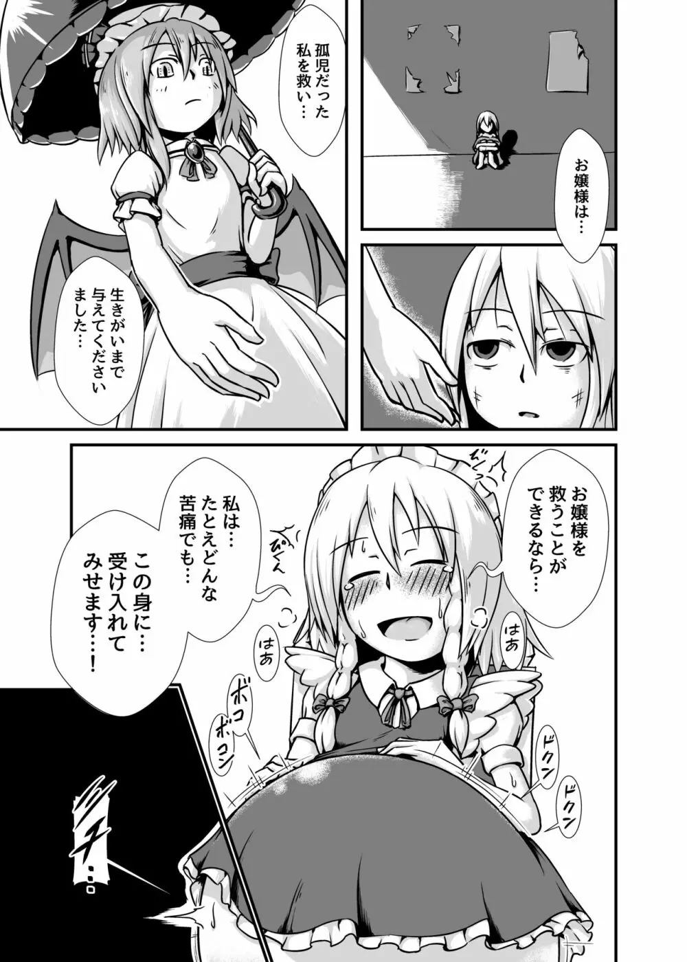 咲夜さんがお嬢様のために膨腹を受け入れる本~破裂編~ Page.11