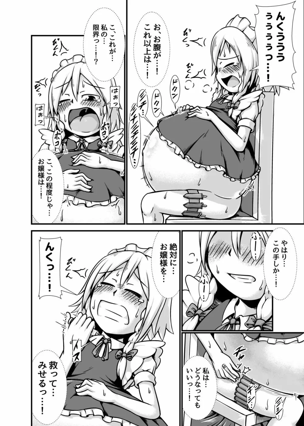 咲夜さんがお嬢様のために膨腹を受け入れる本~破裂編~ Page.12