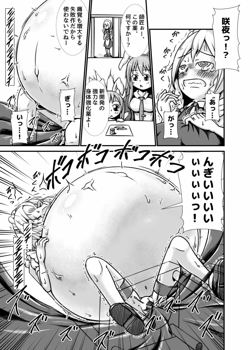 咲夜さんがお嬢様のために膨腹を受け入れる本~破裂編~ Page.13