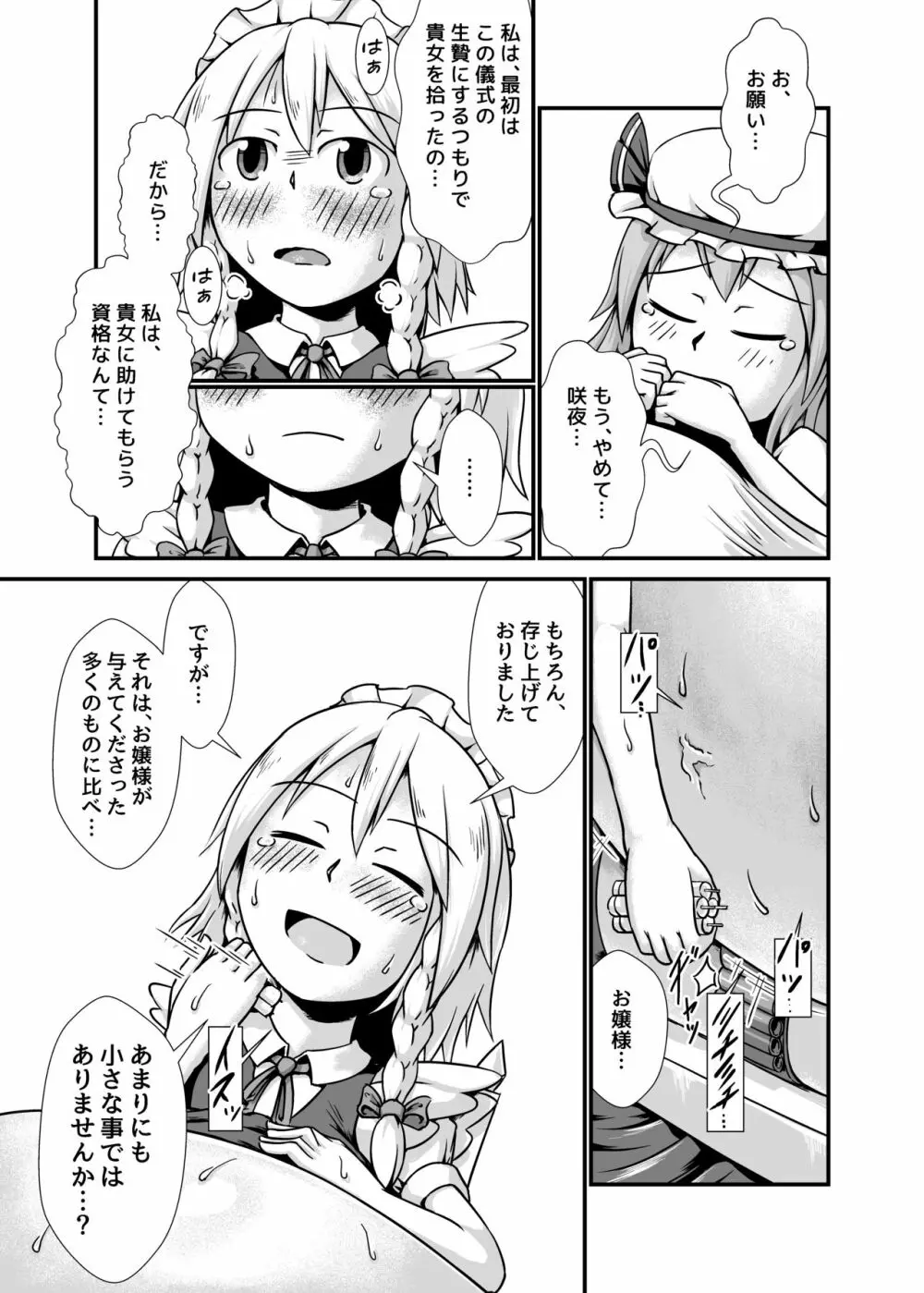 咲夜さんがお嬢様のために膨腹を受け入れる本~破裂編~ Page.15