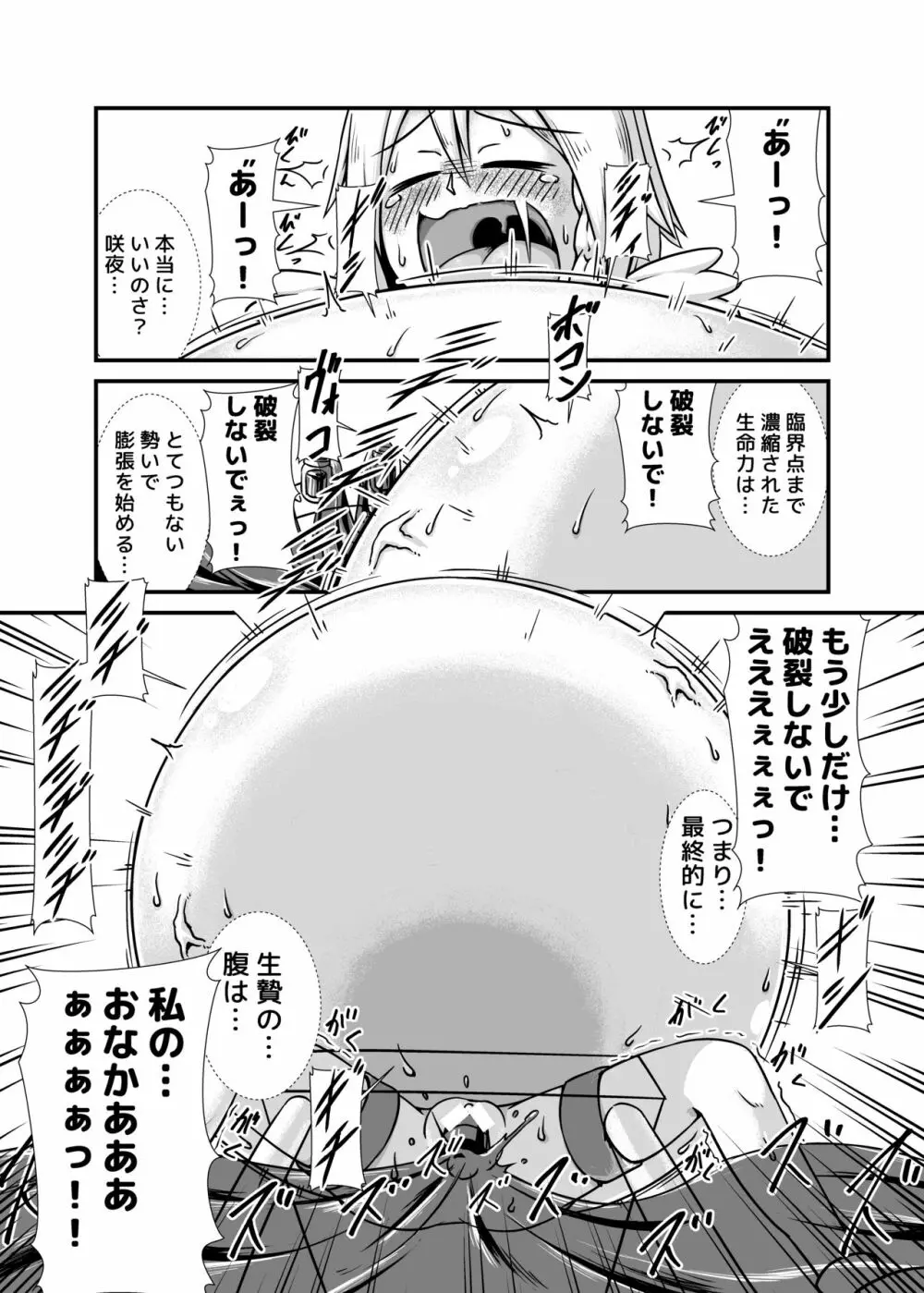 咲夜さんがお嬢様のために膨腹を受け入れる本~破裂編~ Page.17