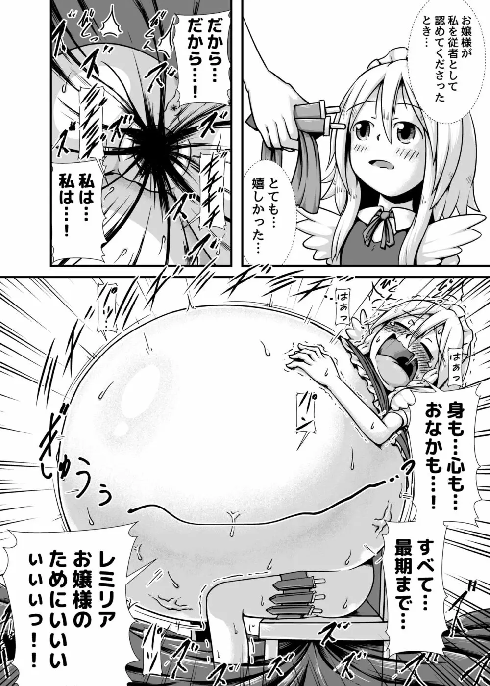 咲夜さんがお嬢様のために膨腹を受け入れる本~破裂編~ Page.18