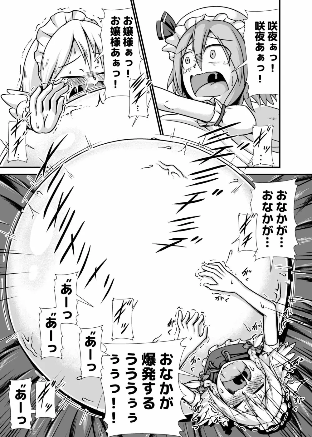 咲夜さんがお嬢様のために膨腹を受け入れる本~破裂編~ Page.19