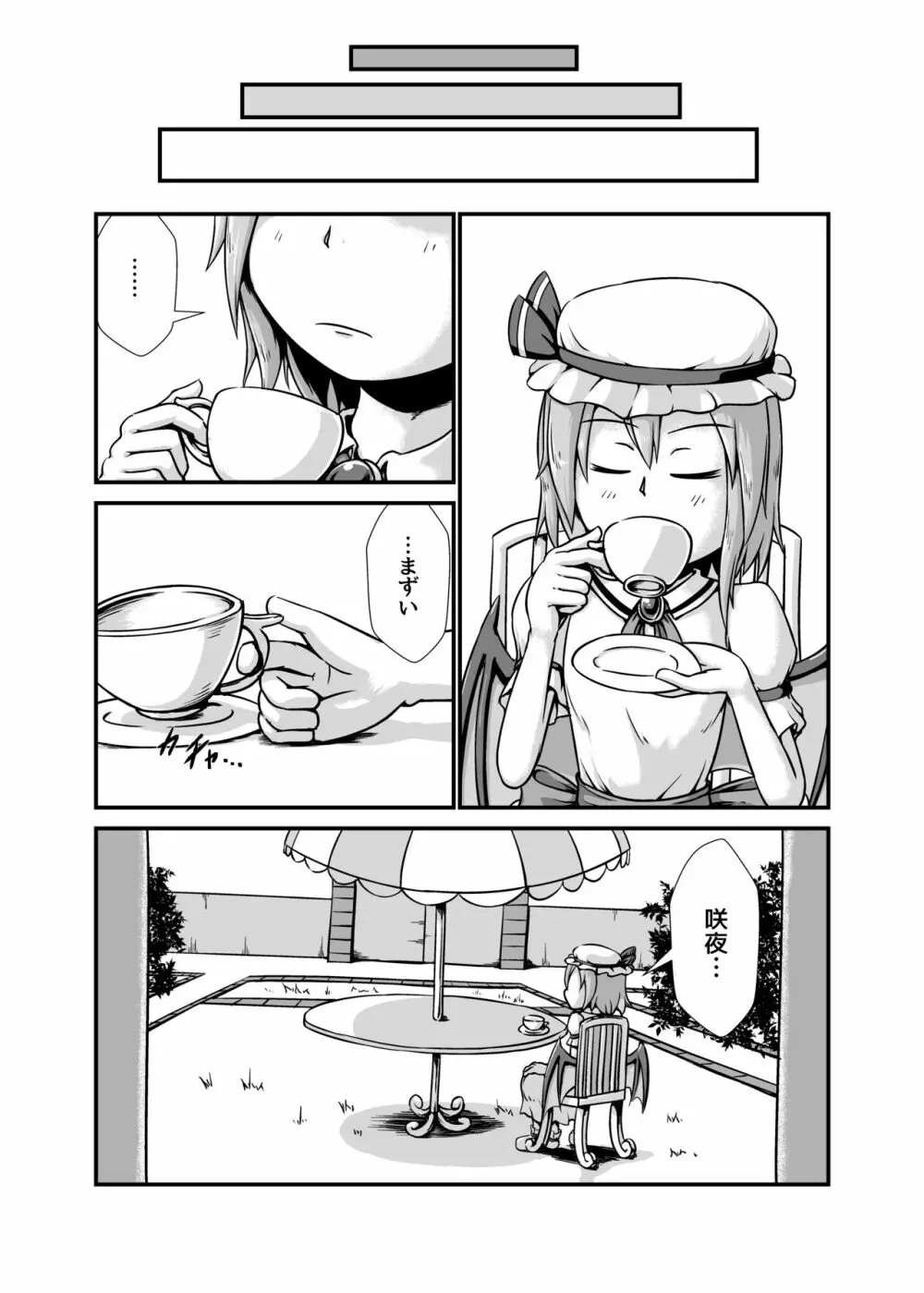 咲夜さんがお嬢様のために膨腹を受け入れる本~破裂編~ Page.23
